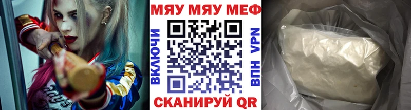 МЯУ-МЯУ кристаллы Котельнич